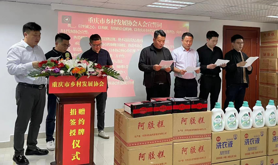 广东省再就业与创业促进会暨东阿世珍阿胶公司向我会签订705万物资捐赠协议 重庆市乡村发展协会就业创业专委会正式成立(图7) 广东省再就业与创业促进会暨东阿世珍阿胶公司向我会签订705万物资捐赠协议 重庆市乡村发展协会就业创业专委会正式成立(图7)