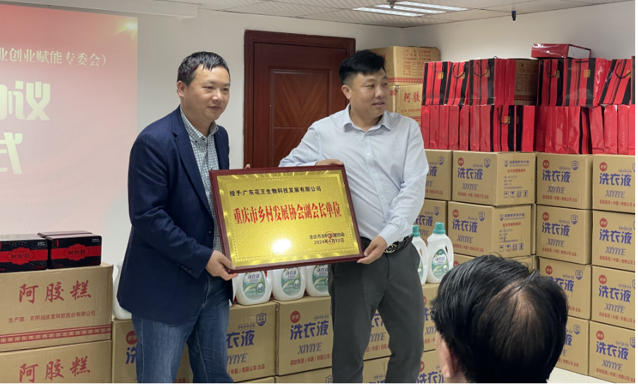 广东省再就业与创业促进会暨东阿世珍阿胶公司向我会签订705万物资捐赠协议 重庆市乡村发展协会就业创业专委会正式成立(图11) 广东省再就业与创业促进会暨东阿世珍阿胶公司向我会签订705万物资捐赠协议 重庆市乡村发展协会就业创业专委会正式成立(图11)