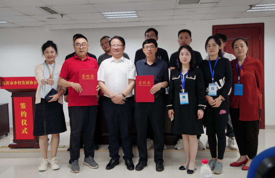 重庆市乡村振兴服务协会与我会品牌服务中心 举行了签约仪式(图4) 重庆市乡村振兴服务协会与我会品牌服务中心 举行了签约仪式(图4)