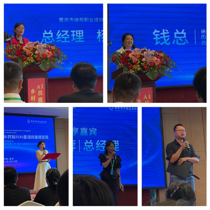 重庆市乡村振兴首期AI技能 培训班圆满落幕(图4) 重庆市乡村振兴首期AI技能 培训班圆满落幕(图4)