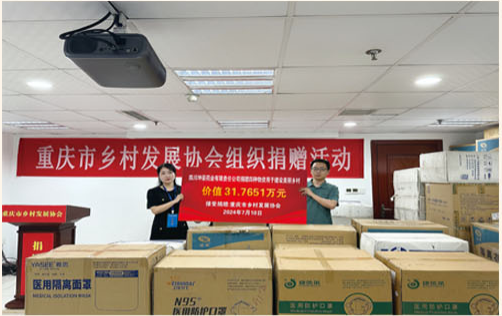 重庆市乡村发展协会助力美丽乡村建设 将94箱医用物资捐赠给四个区县(图2)
