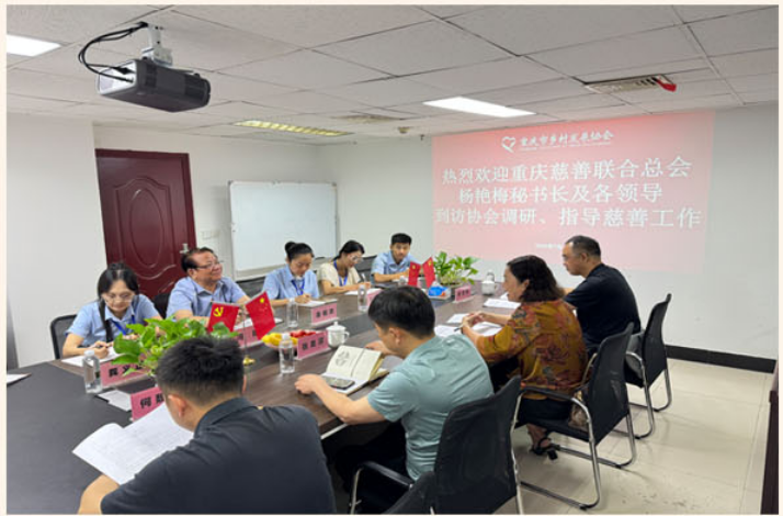 重庆市慈善联合总会杨艳梅秘书 长一行到访协会调研、指导慈善 工作(图1)