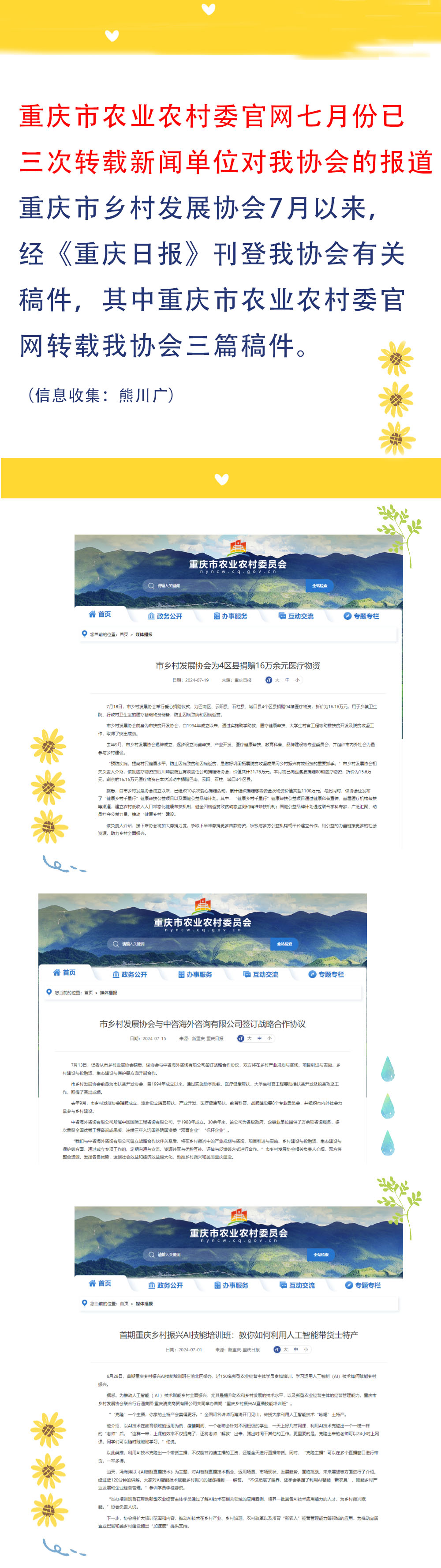 重庆市农业农村委官网七月份已 三次转载新闻单位对我协会的报道(图1)