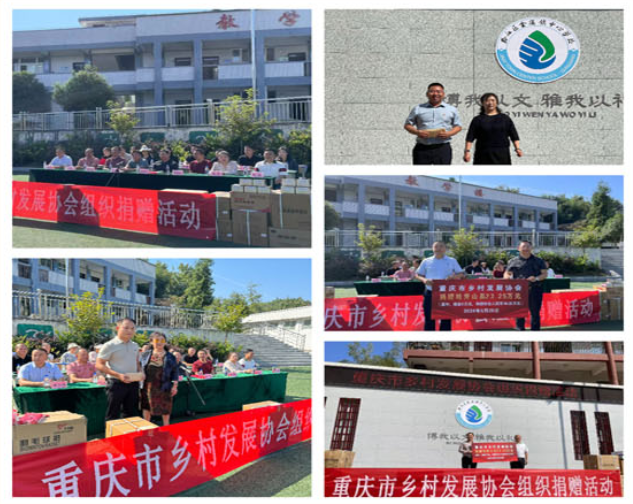 重庆市乡村发展协会“心连心·情暖乡村”黔江秀山捐赠慰问活动举行(图1) 重庆市乡村发展协会“心连心·情暖乡村”黔江秀山捐赠慰问活动举行(图1)