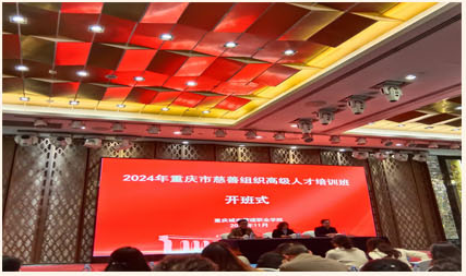 我会有四名领导获得重庆市慈善组织高级人才合格证书(图1) 我会有四名领导获得重庆市慈善组织高级人才合格证书(图1)