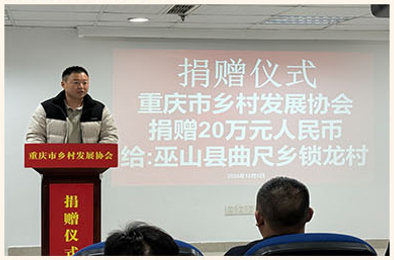 我协会组织20万元的捐赠仪式并召开年度工作总结报告会议(图3)